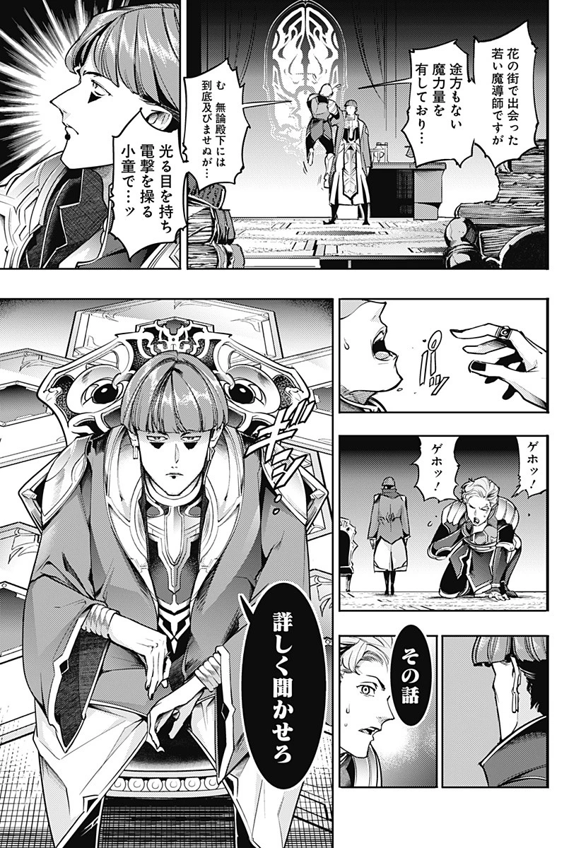 終末のハーレム ファンタジア 第65話 - 13