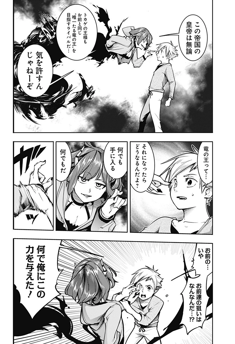 終末のハーレム ファンタジア 第66話 - 2