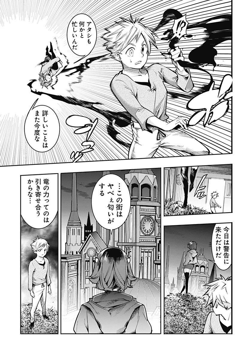 終末のハーレム ファンタジア 第66話 - 3