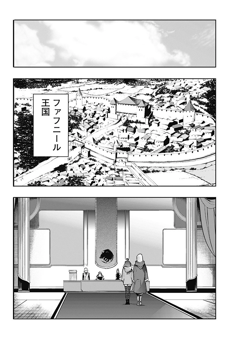 終末のハーレム ファンタジア 第66話 - 6