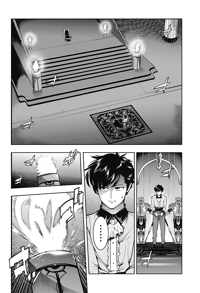 終末のハーレム ファンタジア 第66話 - 12