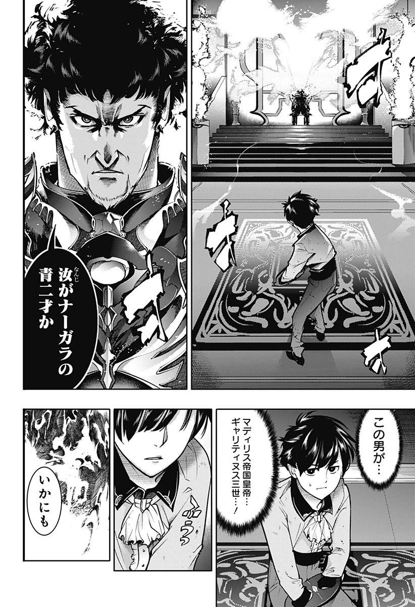 終末のハーレム ファンタジア 第66話 - 14