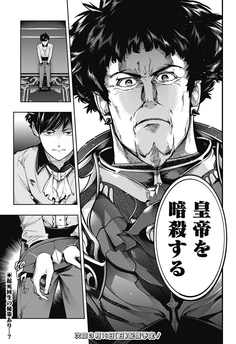 終末のハーレム ファンタジア 第66話 - 17