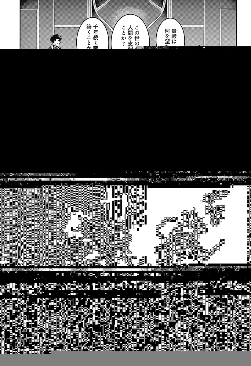 終末のハーレム ファンタジア 第67話 - 7