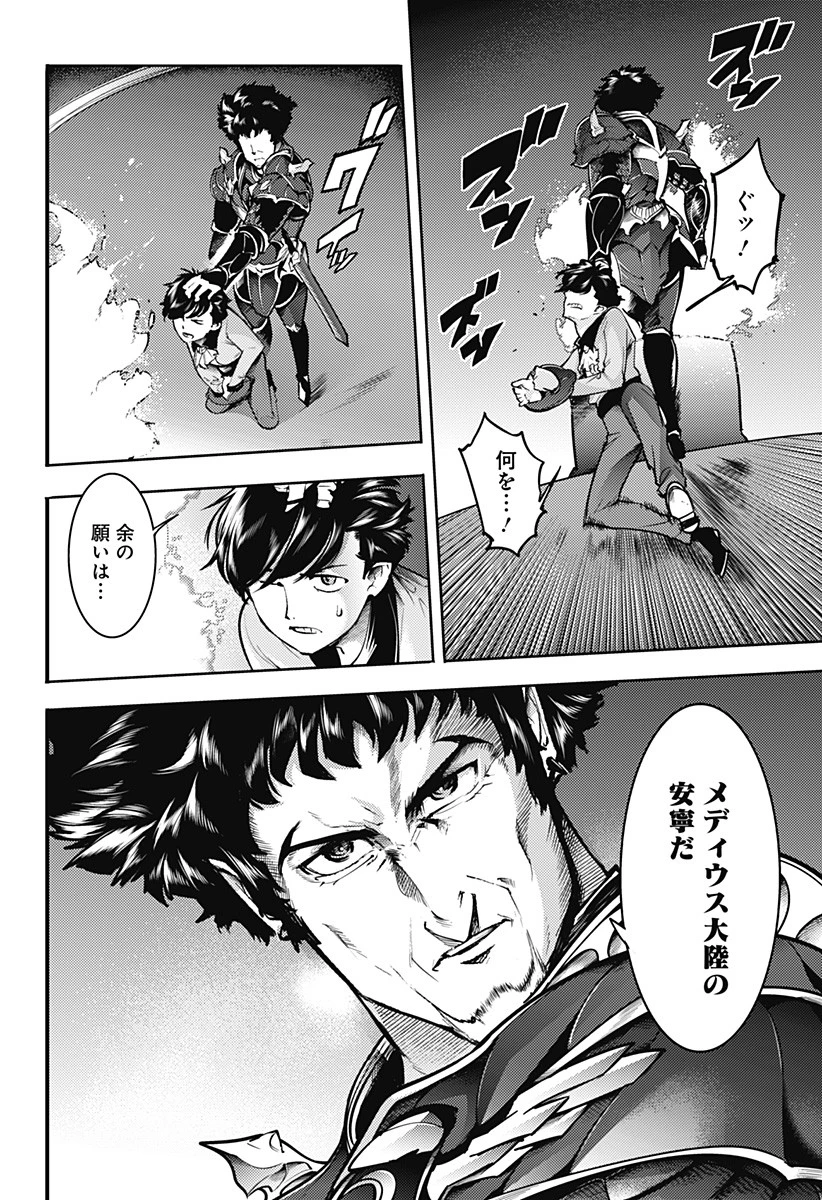 終末のハーレム ファンタジア 第67話 - 8