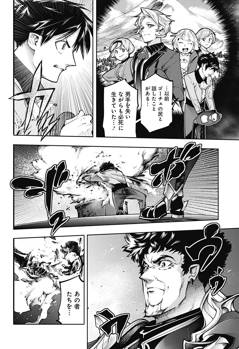 終末のハーレム ファンタジア 第67話 - 12