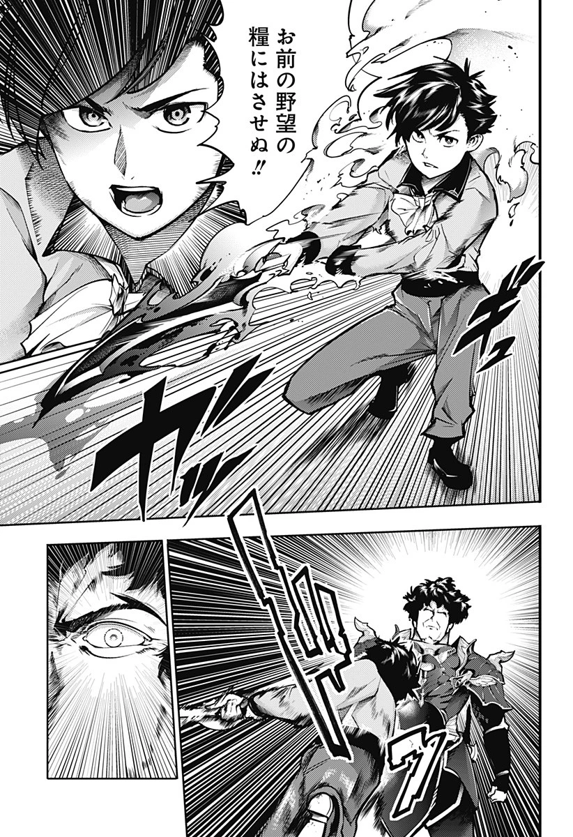 終末のハーレム ファンタジア 第67話 - 13