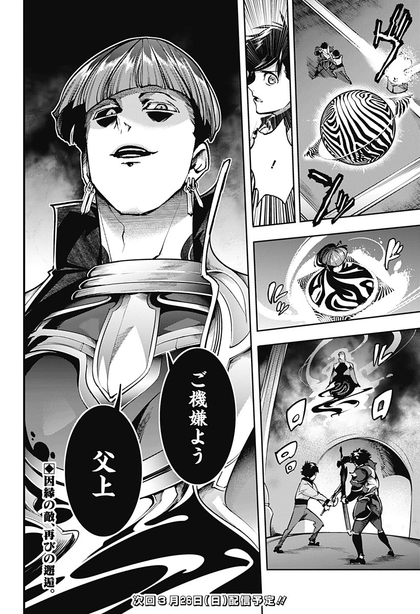 終末のハーレム ファンタジア 第67話 - 16