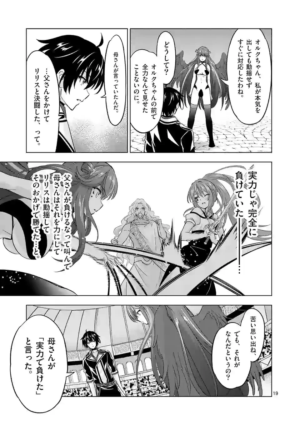 終末のハーレム ファンタジア 第68話 - 8