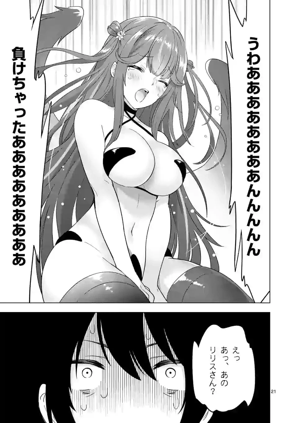 終末のハーレム ファンタジア 第68話 - 10