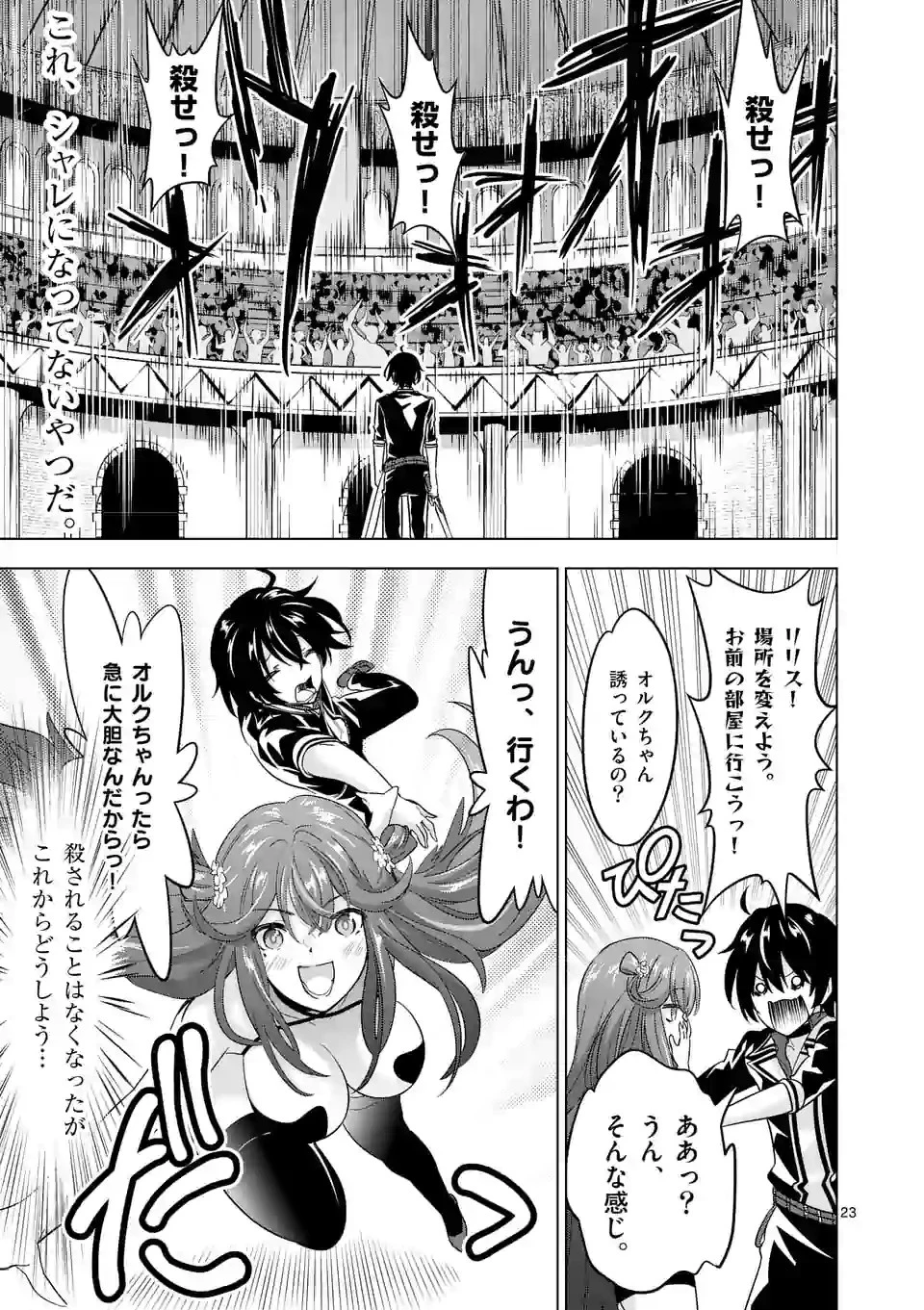 終末のハーレム ファンタジア 第68話 - 12