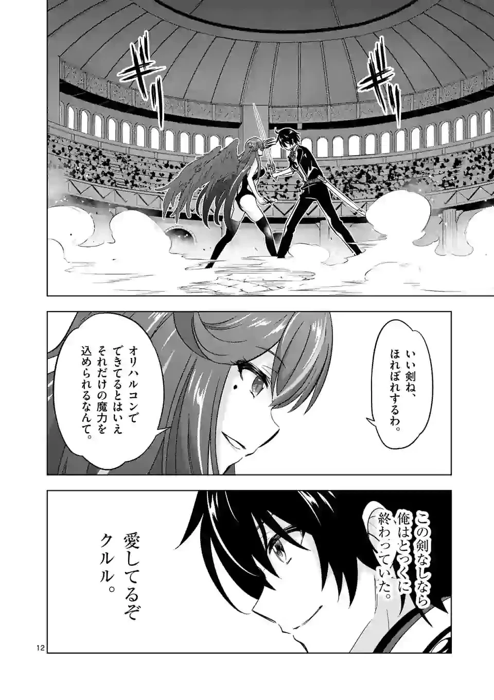 終末のハーレム ファンタジア 第68.5話 - 1