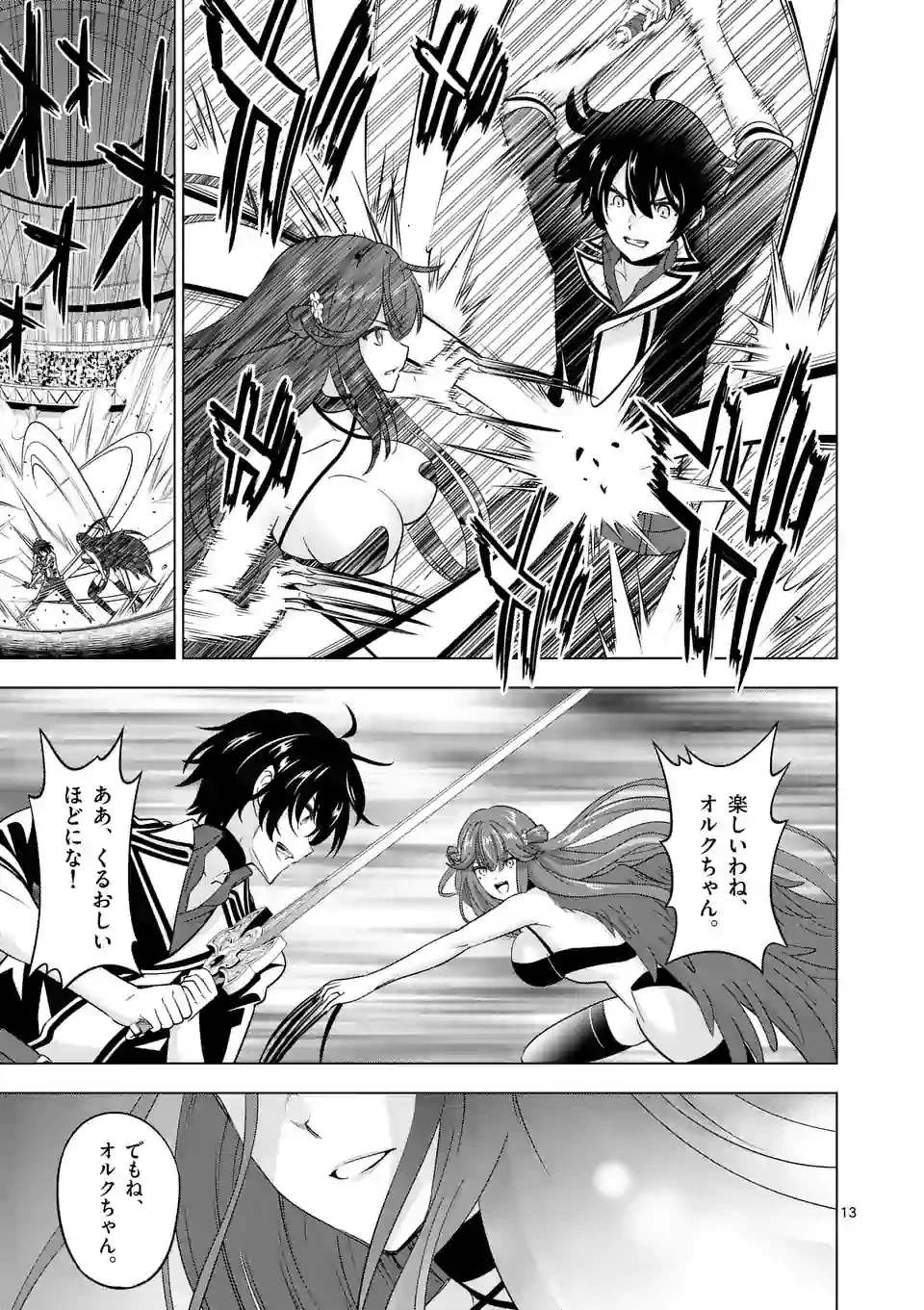 終末のハーレム ファンタジア 第68.5話 - 2