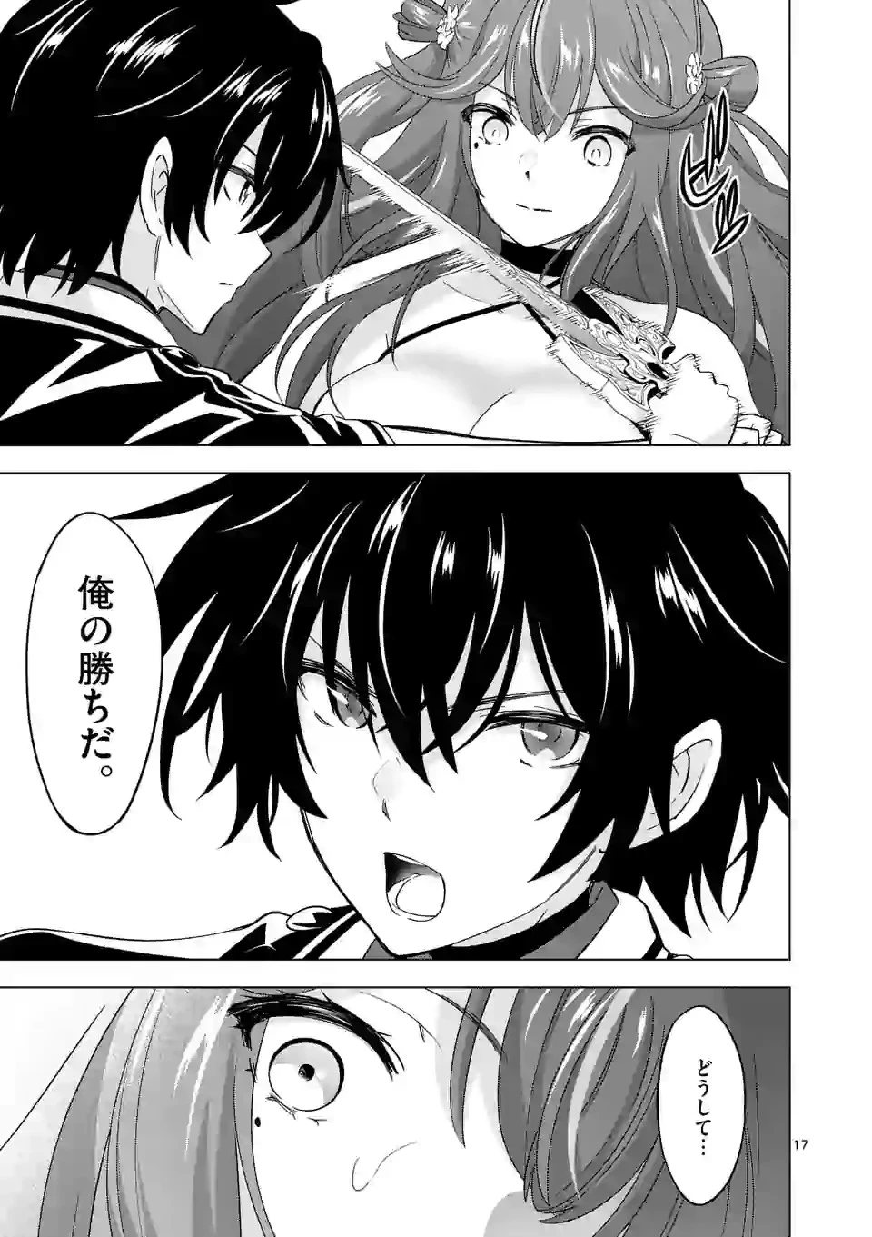 終末のハーレム ファンタジア 第68.5話 - 6