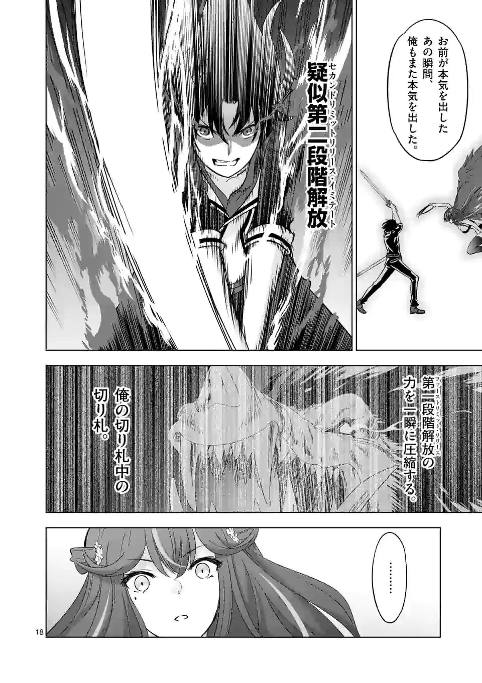 終末のハーレム ファンタジア 第68.5話 - 7