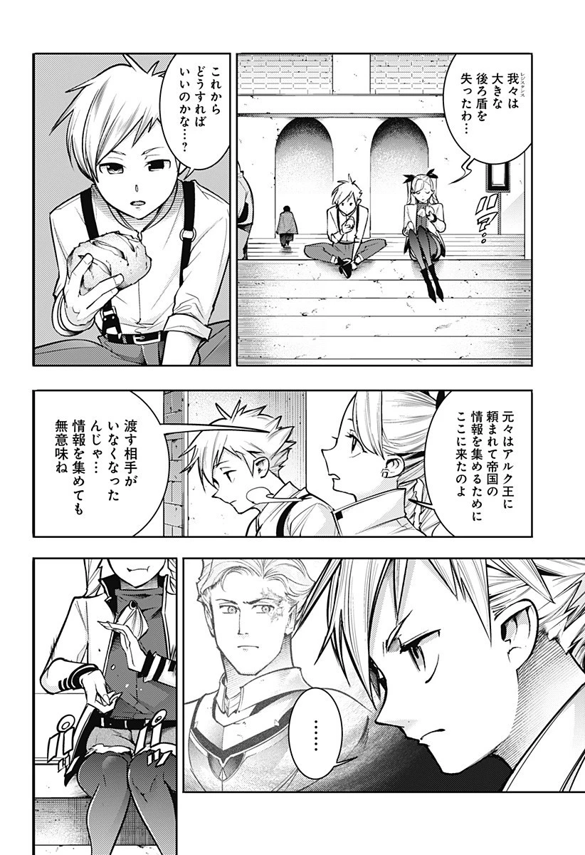 終末のハーレム ファンタジア 第69話 - 2