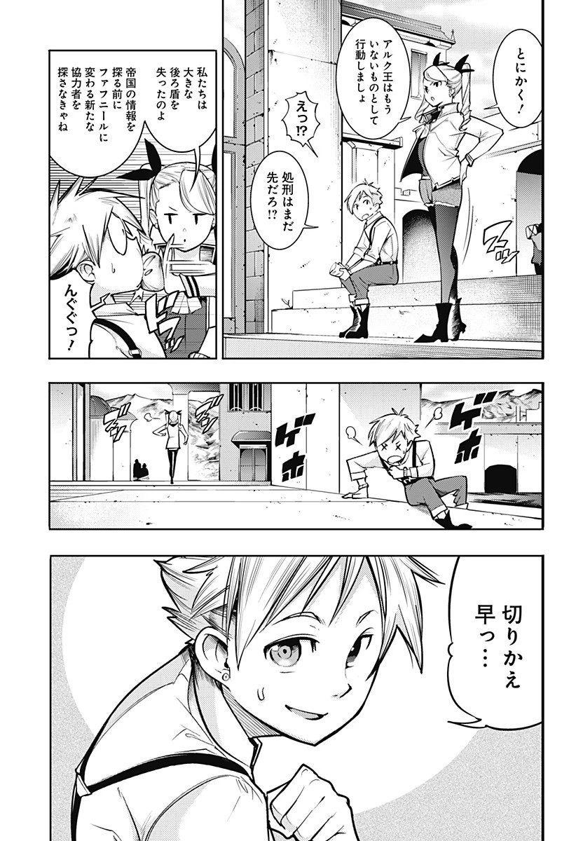 終末のハーレム ファンタジア 第69話 - 3