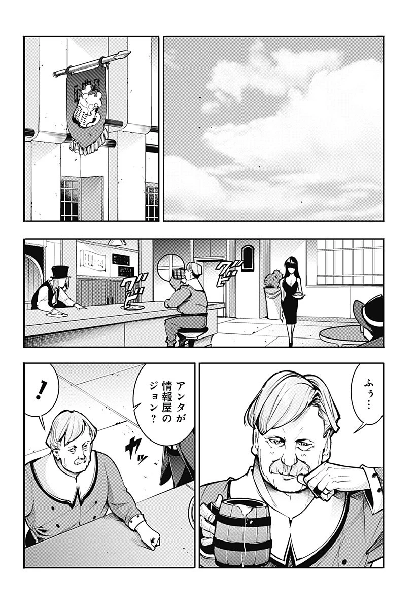 終末のハーレム ファンタジア 第69話 - 4