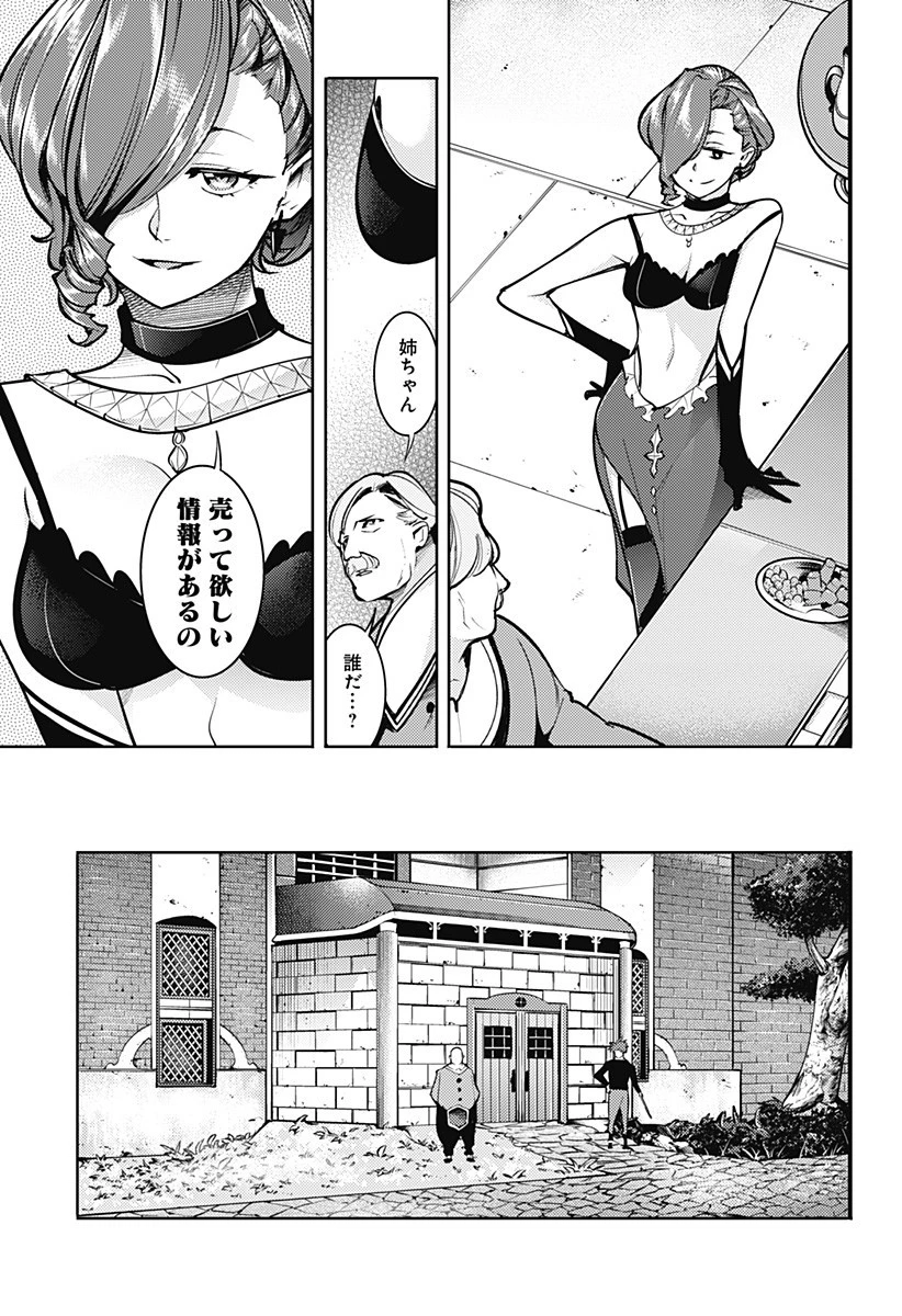 終末のハーレム ファンタジア 第69話 - 5