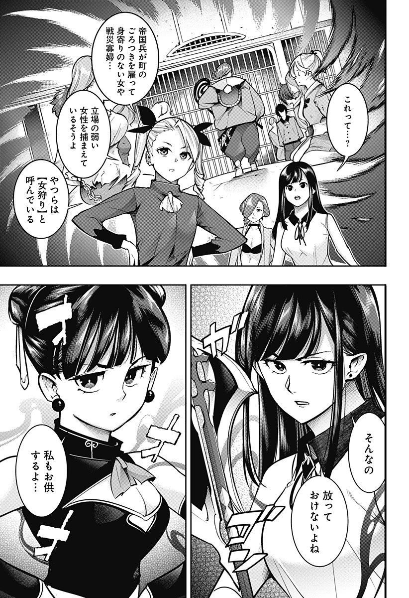 終末のハーレム ファンタジア 第69話 - 7