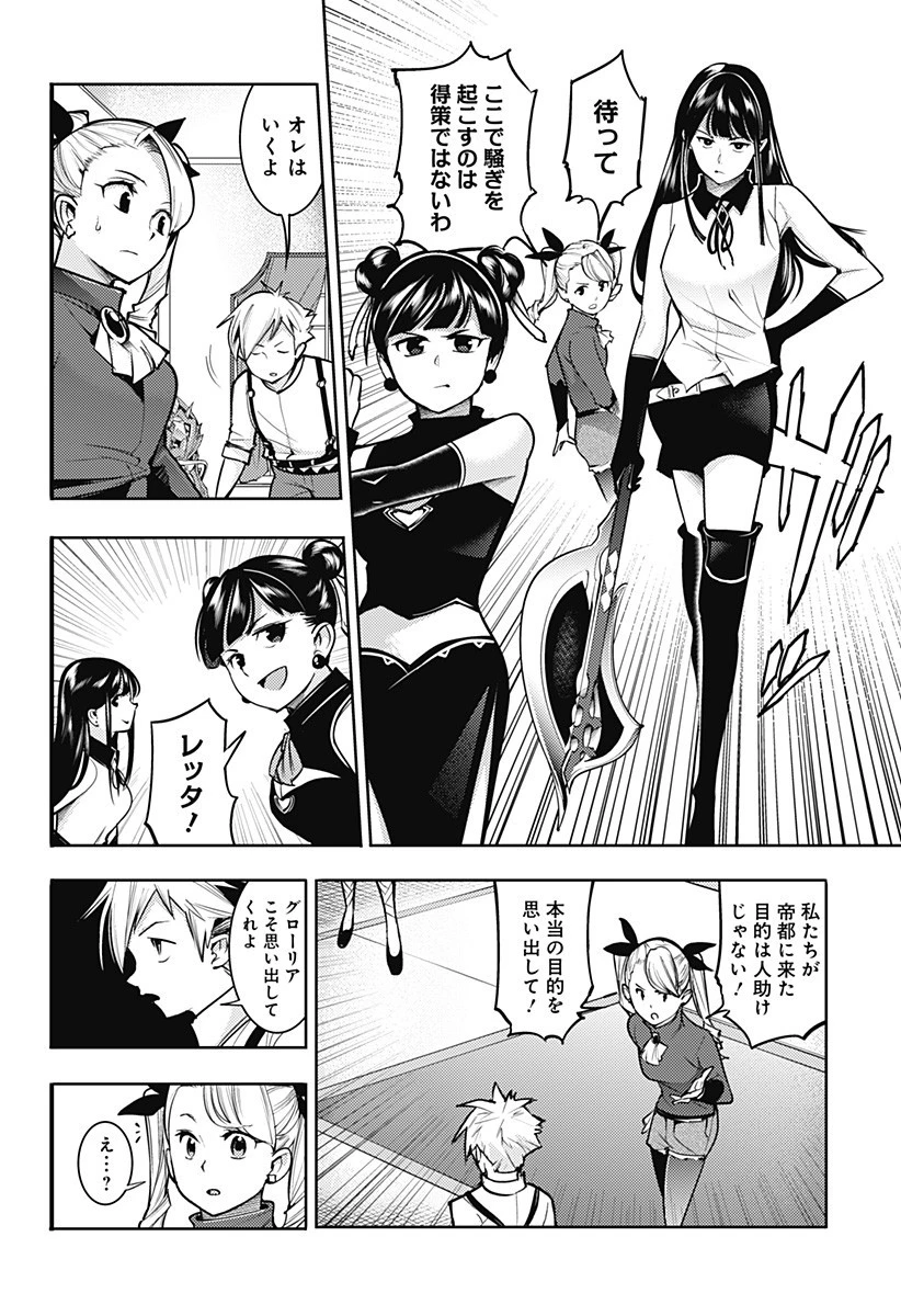 終末のハーレム ファンタジア 第69話 - 8