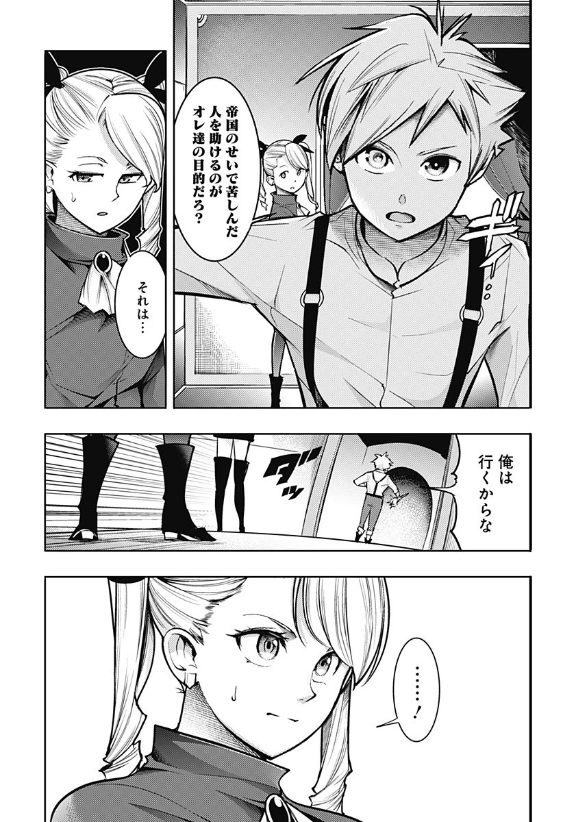 終末のハーレム ファンタジア 第69話 - 9