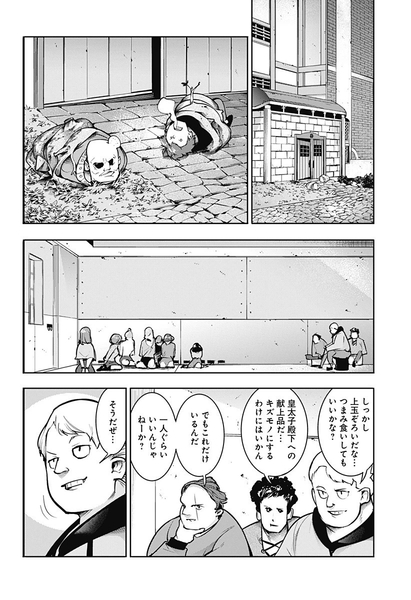 終末のハーレム ファンタジア 第69話 - 10