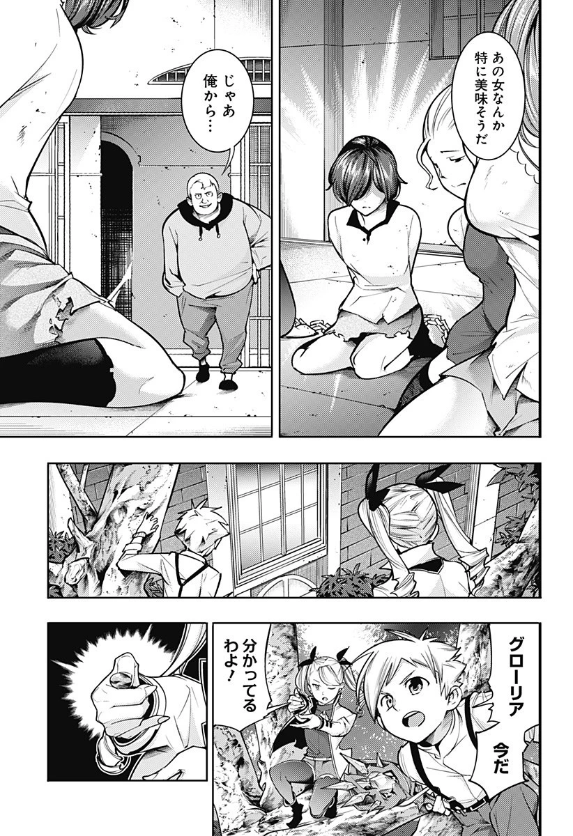 終末のハーレム ファンタジア 第69話 - 11