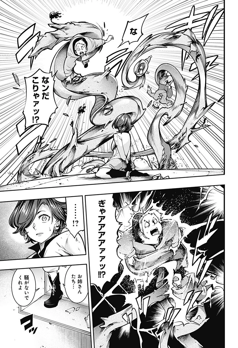 終末のハーレム ファンタジア 第69話 - 13