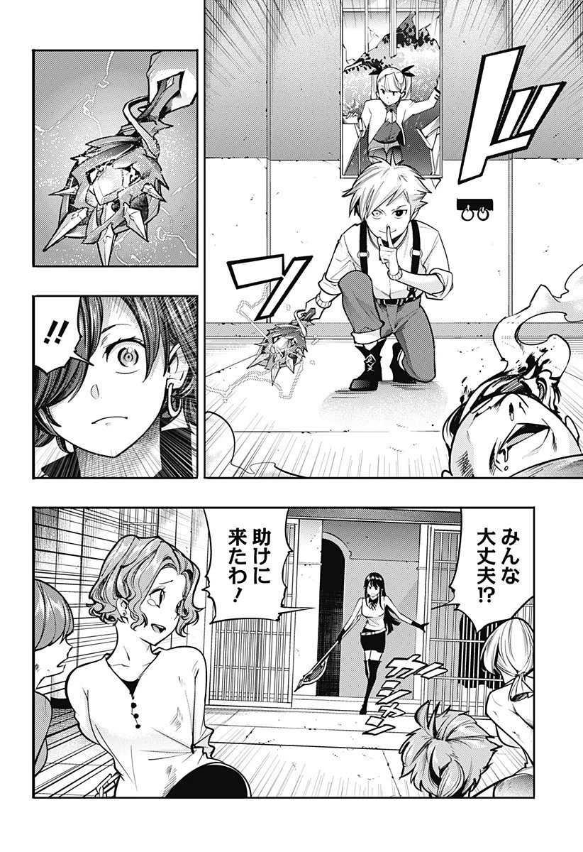 終末のハーレム ファンタジア 第69話 - 14