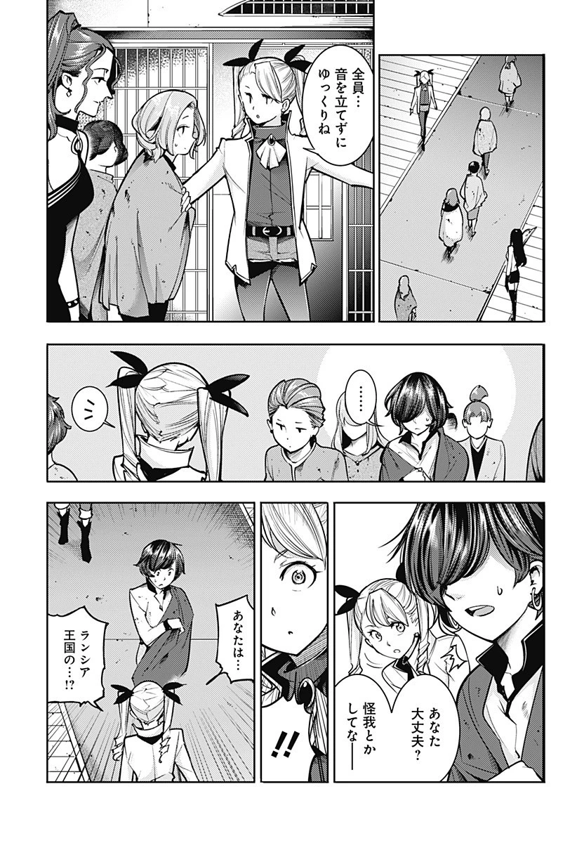 終末のハーレム ファンタジア 第69話 - 15