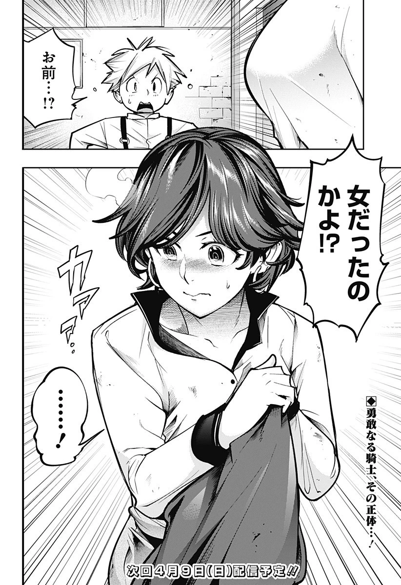 終末のハーレム ファンタジア 第69話 - 16