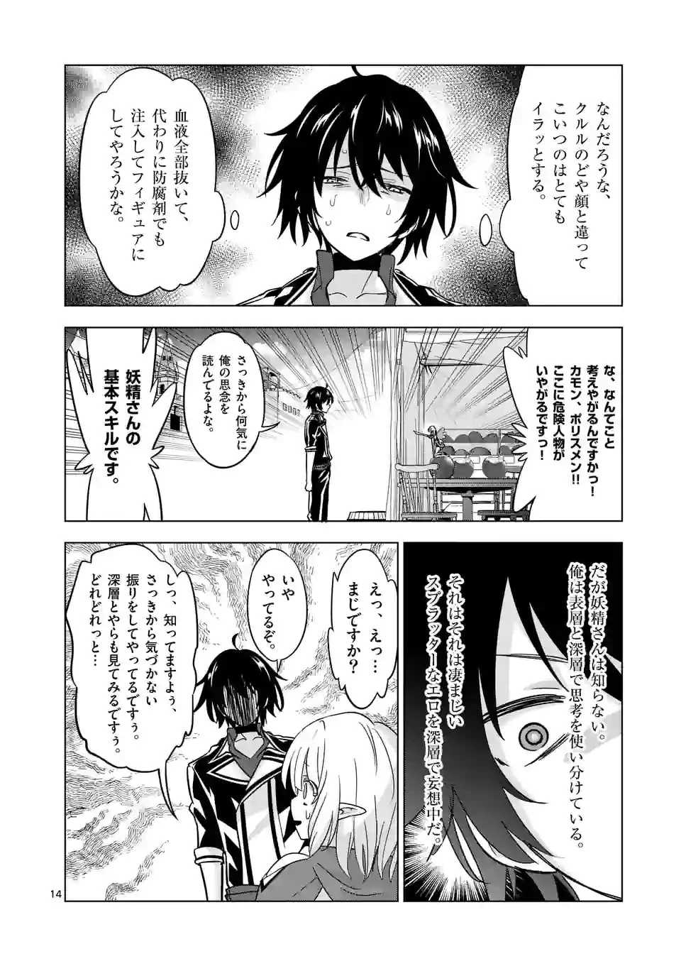 終末のハーレム ファンタジア 第70.5話 - 2