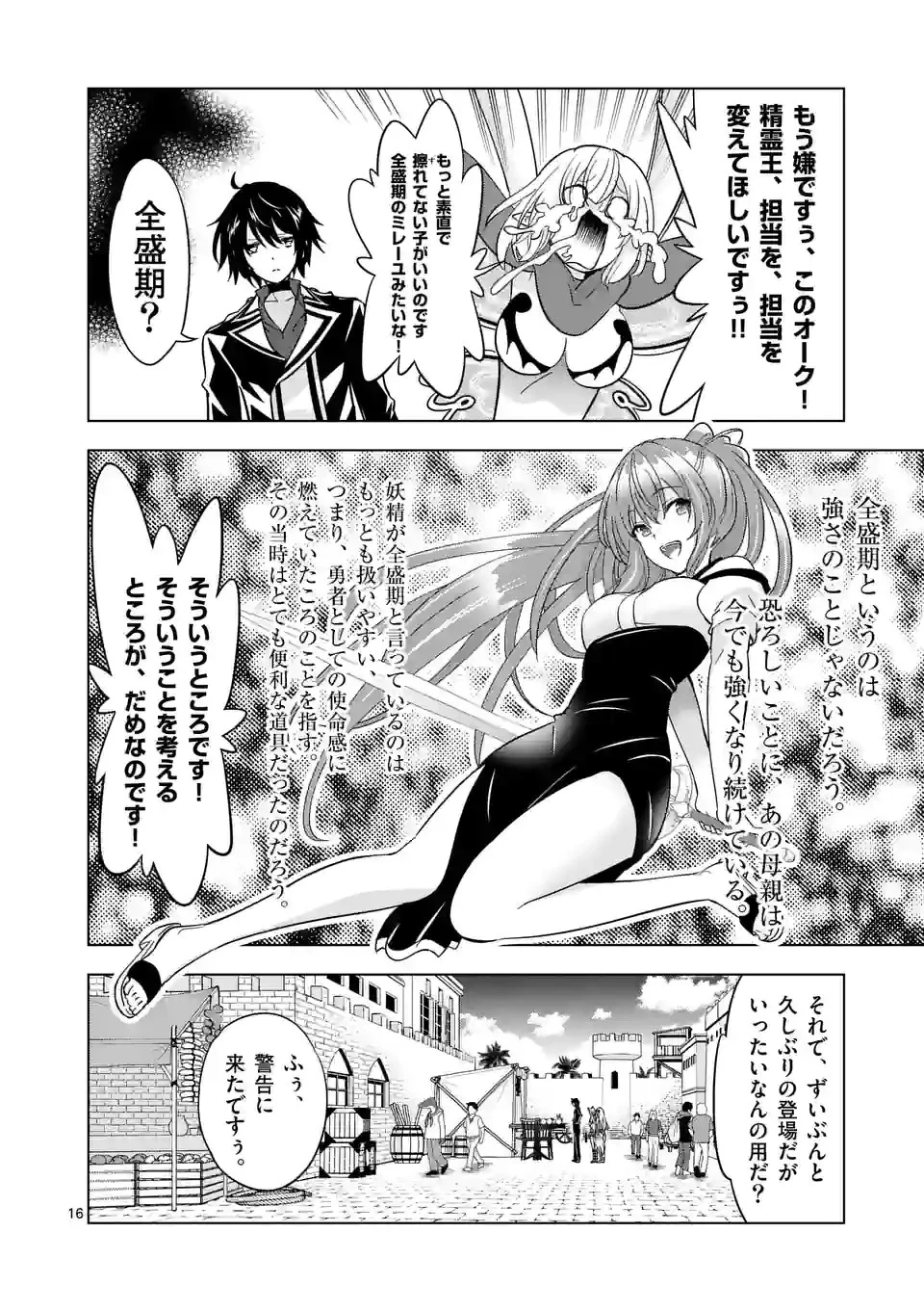 終末のハーレム ファンタジア 第70.5話 - 4