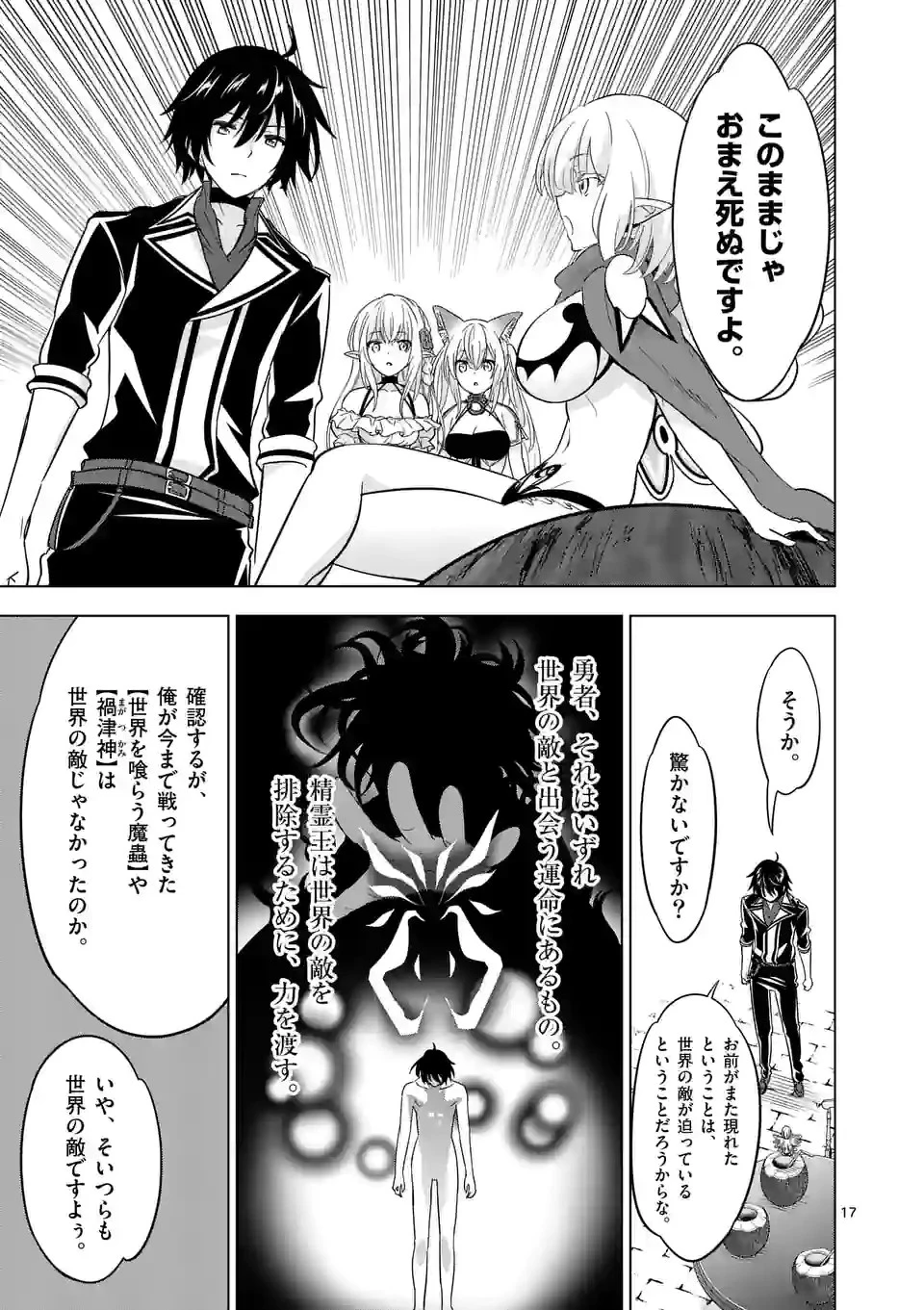 終末のハーレム ファンタジア 第70.5話 - 5