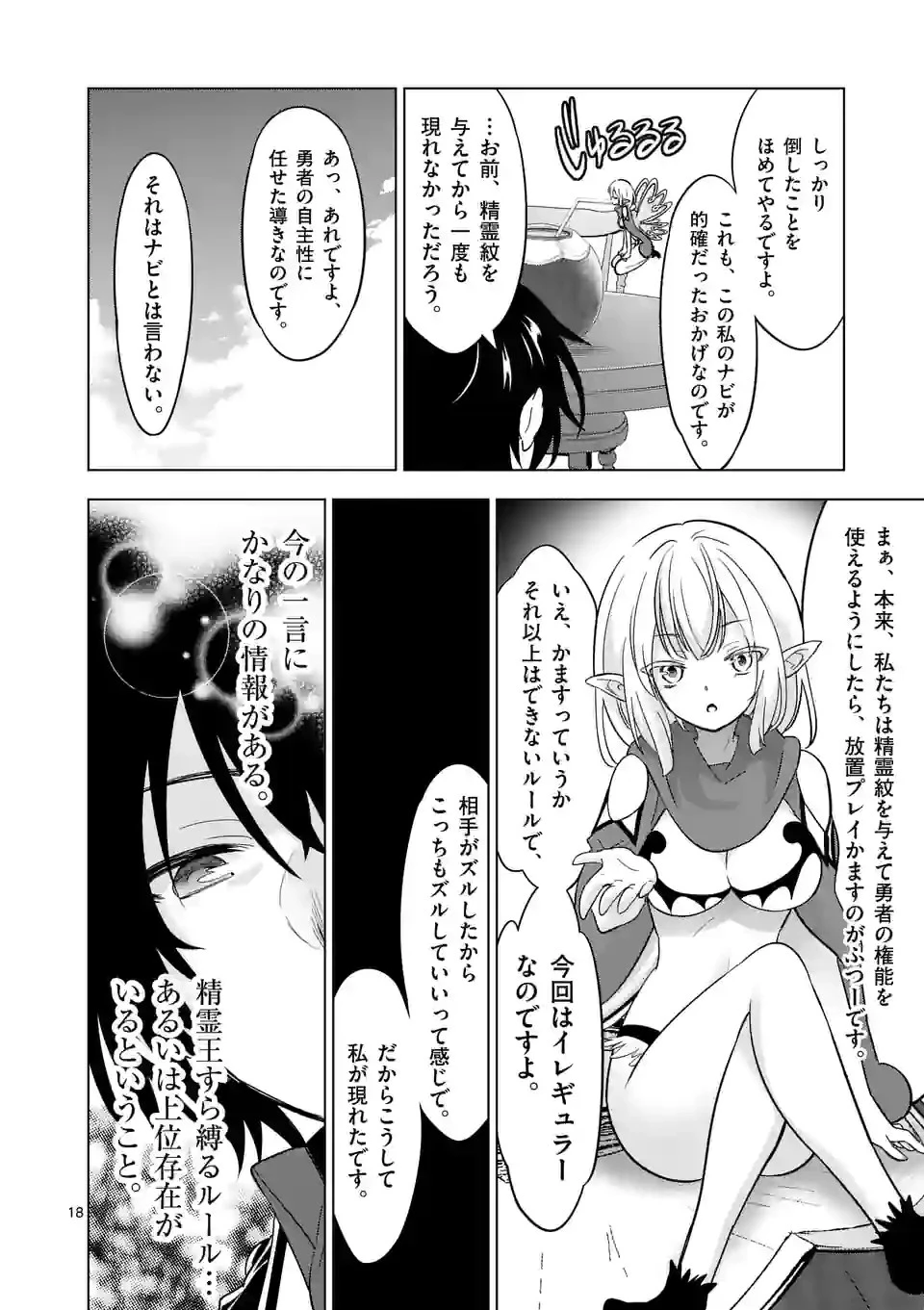 終末のハーレム ファンタジア 第70.5話 - 6