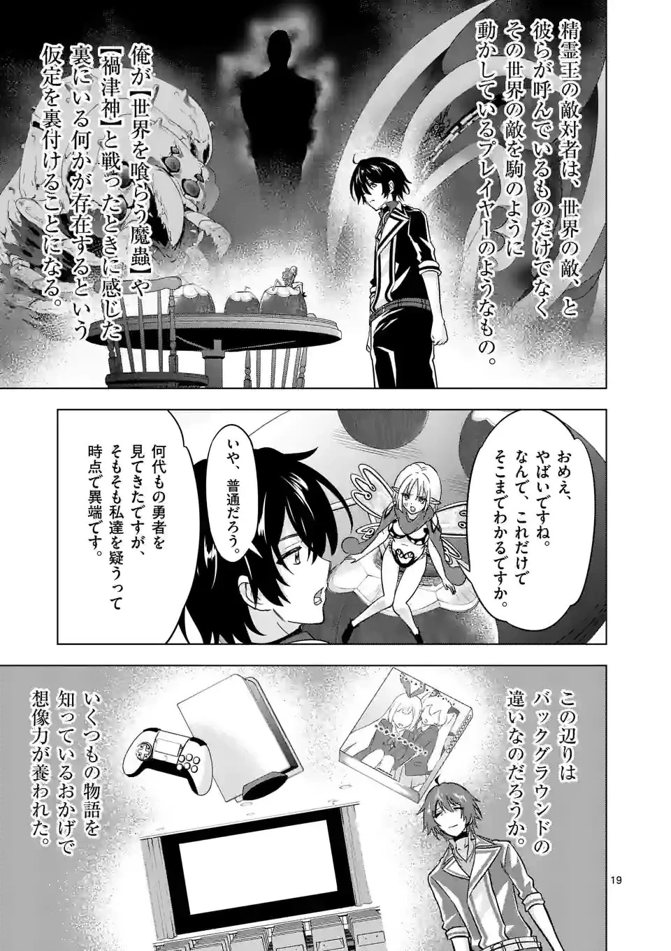 終末のハーレム ファンタジア 第70.5話 - 7