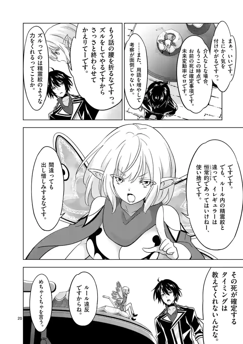 終末のハーレム ファンタジア 第70.5話 - 8
