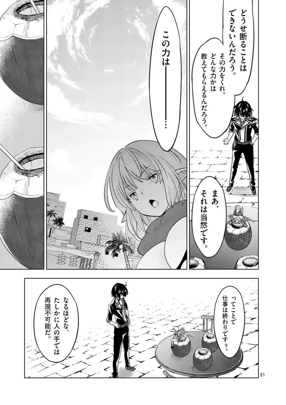 終末のハーレム ファンタジア 第70.5話 - 9
