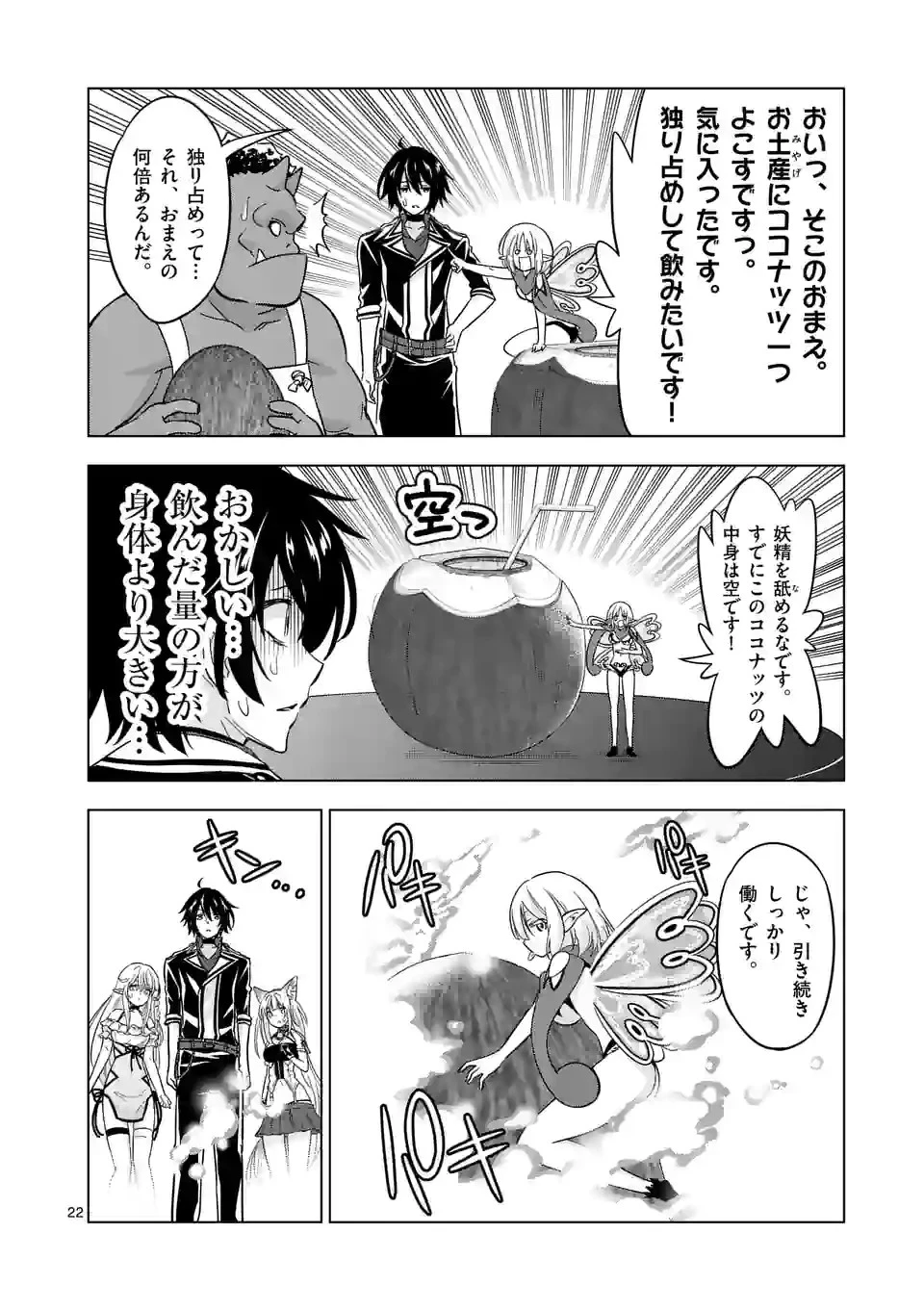 終末のハーレム ファンタジア 第70.5話 - 10