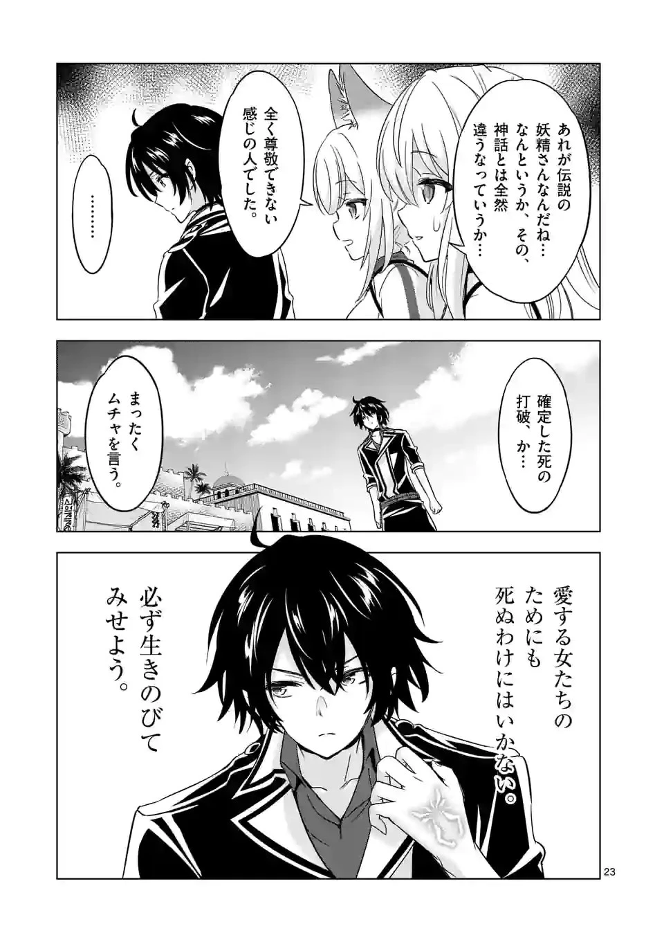 終末のハーレム ファンタジア 第70.5話 - 11