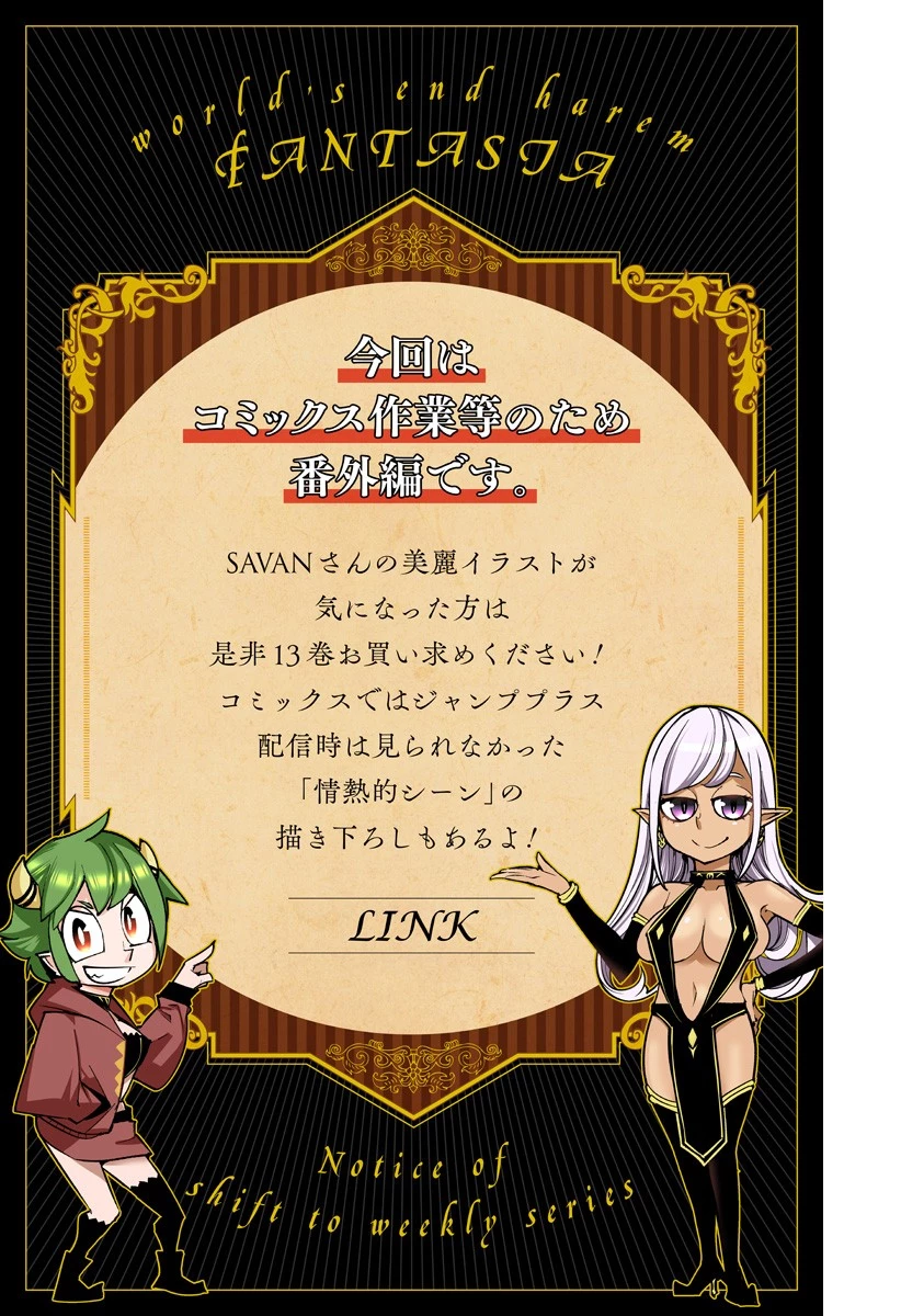 終末のハーレム ファンタジア 第71.5話 - 1