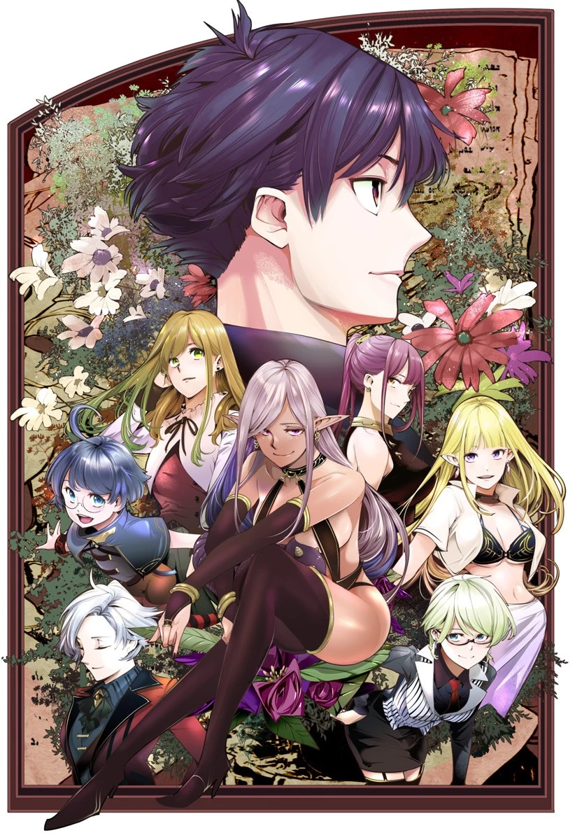 終末のハーレム ファンタジア 第71.5話 - 2