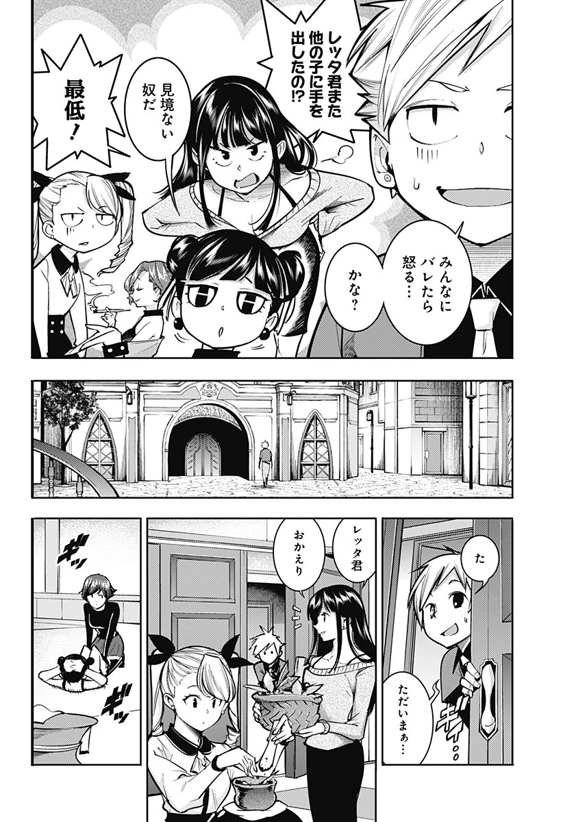 終末のハーレム ファンタジア 第72話 - 2