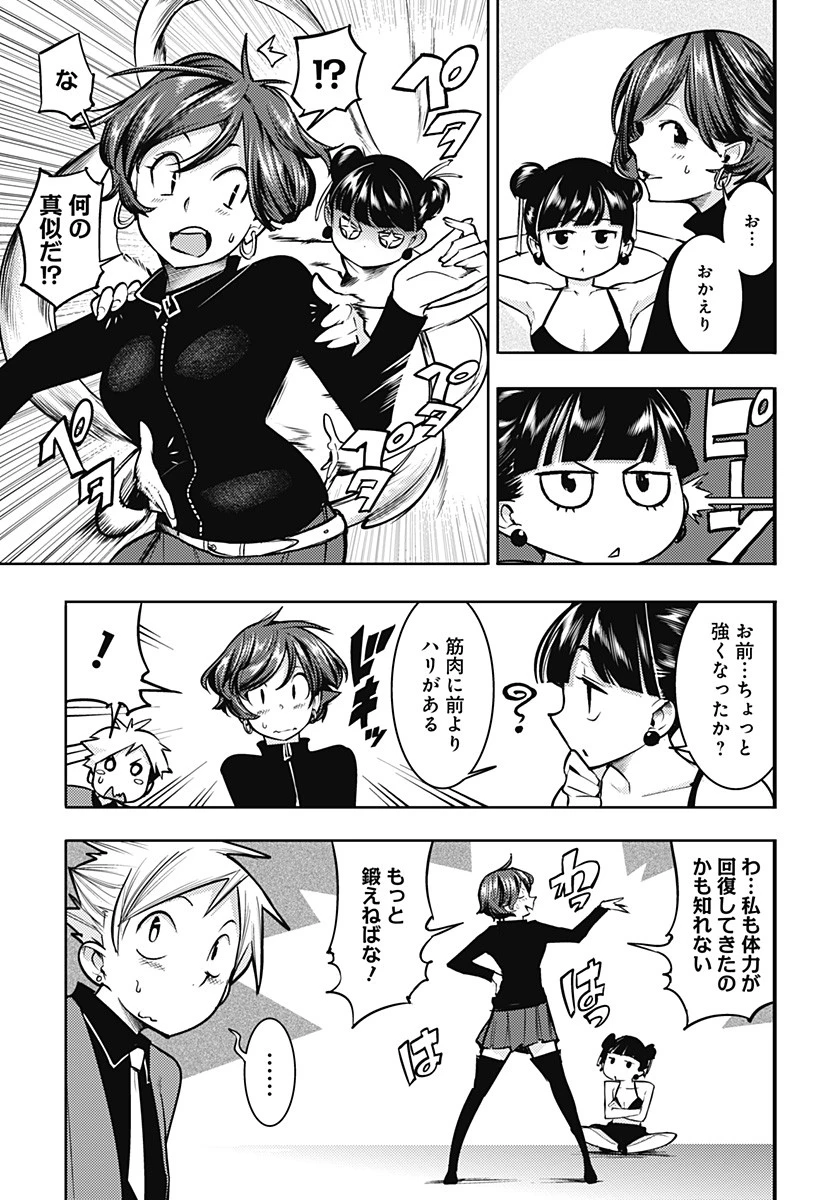 終末のハーレム ファンタジア 第72話 - 3