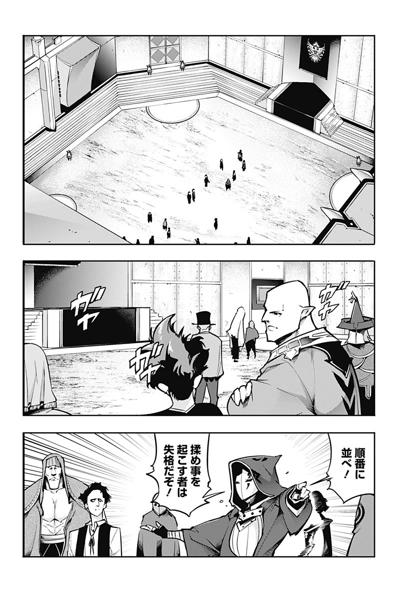 終末のハーレム ファンタジア 第72話 - 6