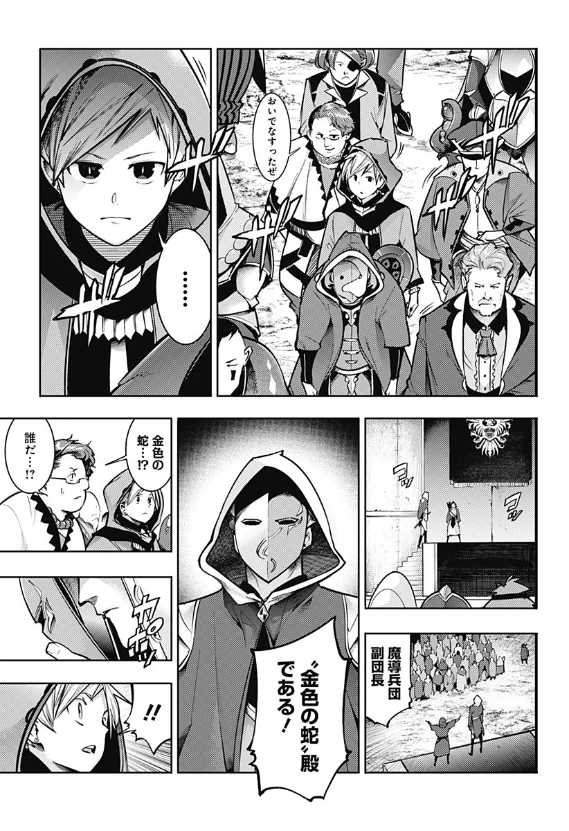 終末のハーレム ファンタジア 第72話 - 11