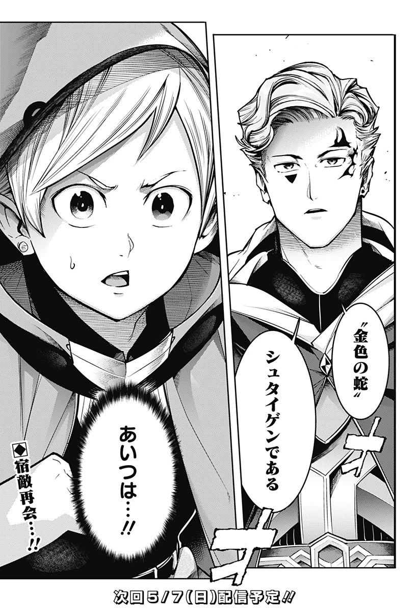 終末のハーレム ファンタジア 第72話 - 13