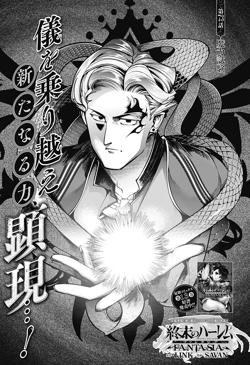 終末のハーレム ファンタジア 第73話 - 1