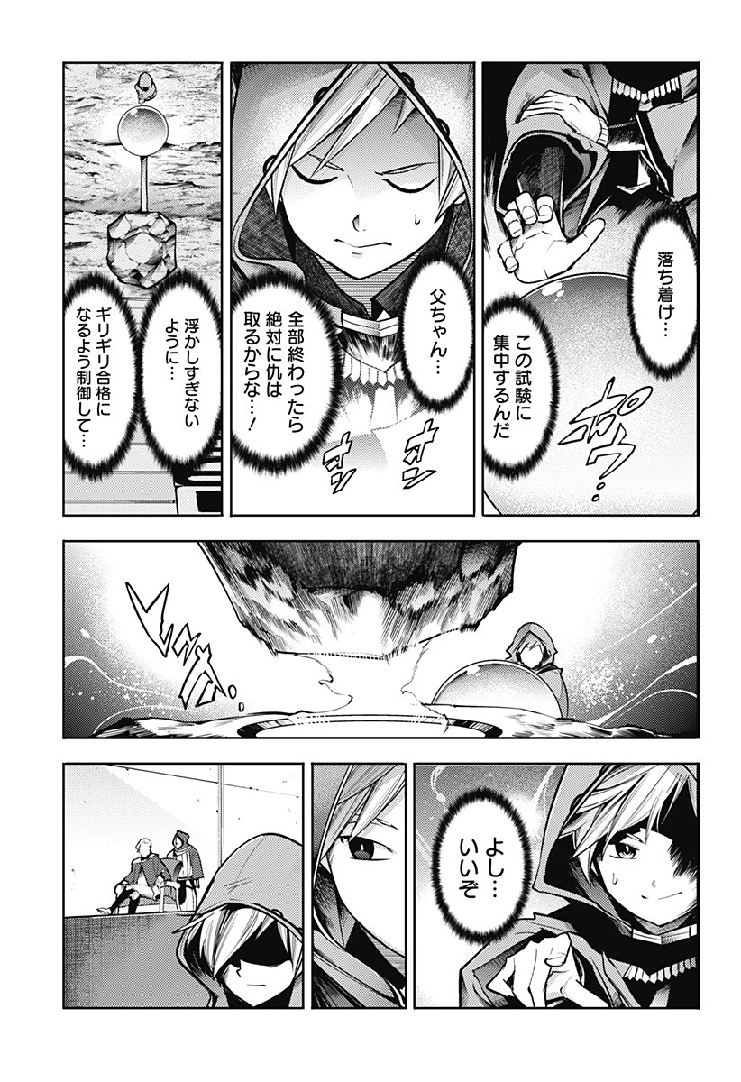 終末のハーレム ファンタジア 第73話 - 7